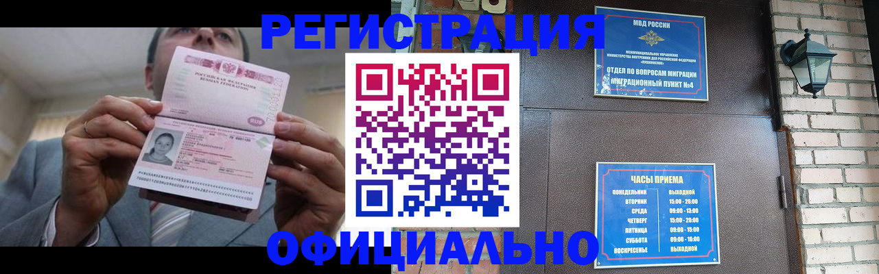 миграционный учет в Московской области